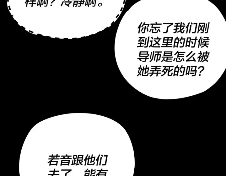 《我！天命大反派》第161话 英雄救美？？图83