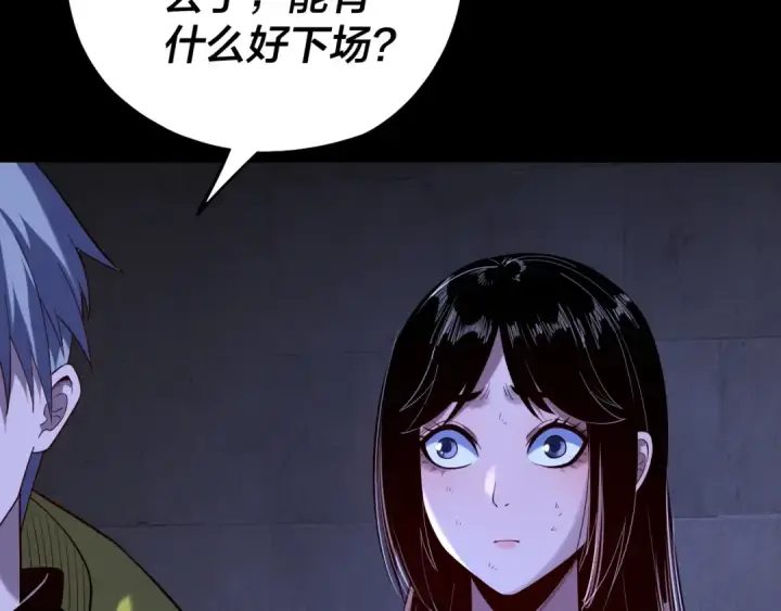 《我！天命大反派》第161话 英雄救美？？图84