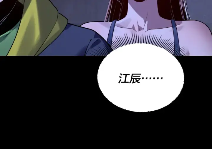 《我！天命大反派》第161话 英雄救美？？图85