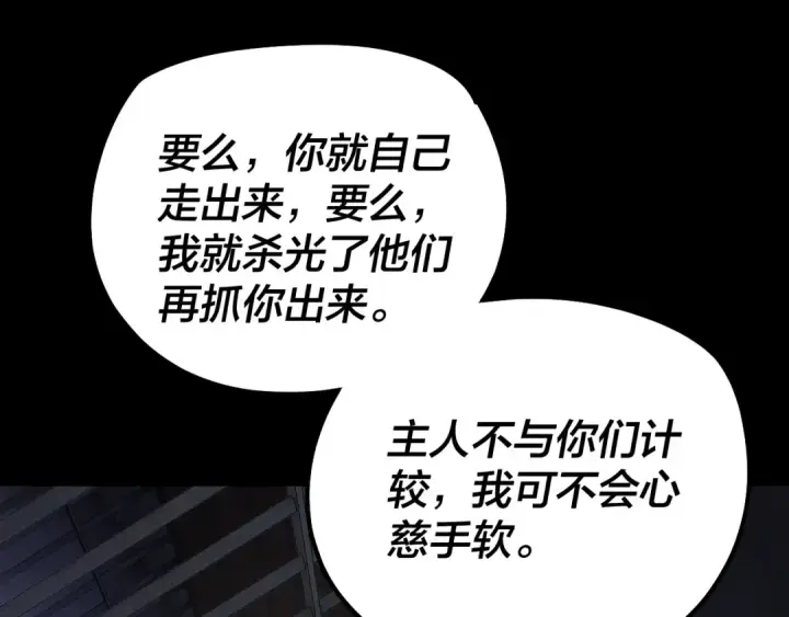 《我！天命大反派》第161话 英雄救美？？图86