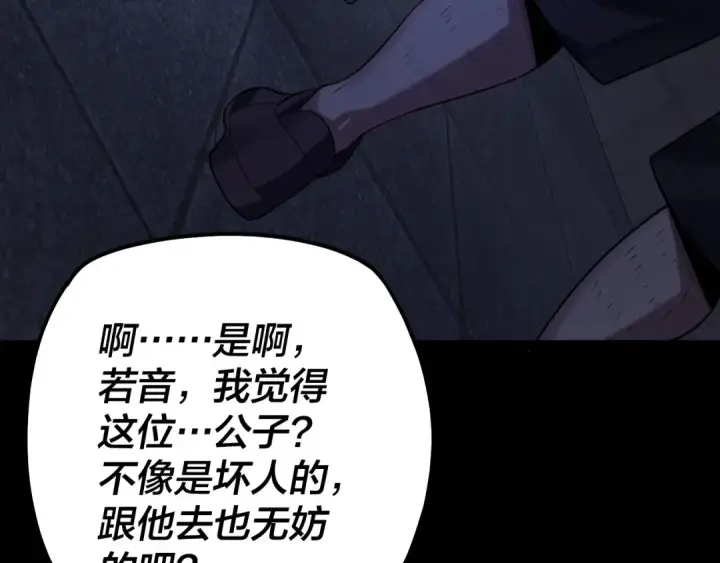 《我！天命大反派》第161话 英雄救美？？图89