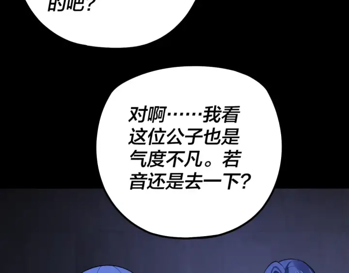 《我！天命大反派》第161话 英雄救美？？图90