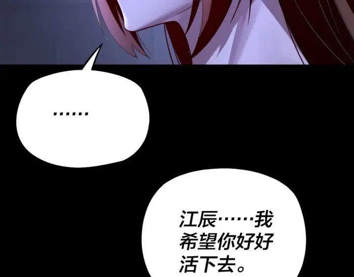 《我！天命大反派》第161话 英雄救美？？图93