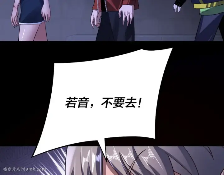 《我！天命大反派》第161话 英雄救美？？图96