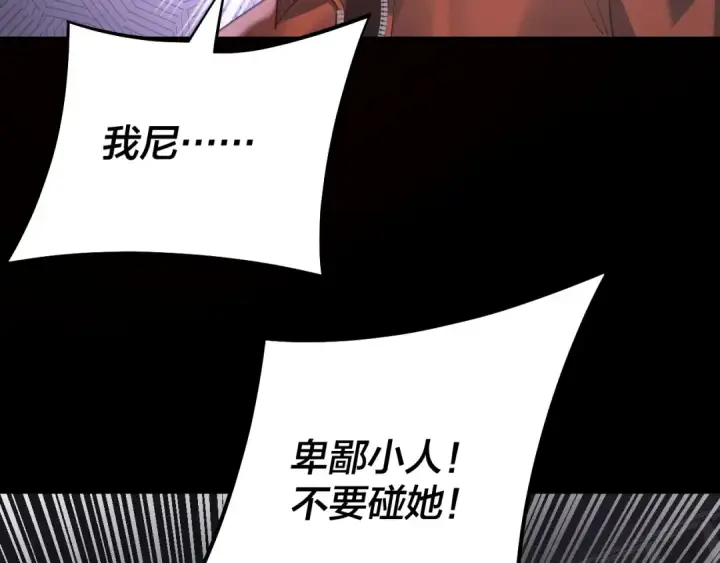 《我！天命大反派》第161话 英雄救美？？图98