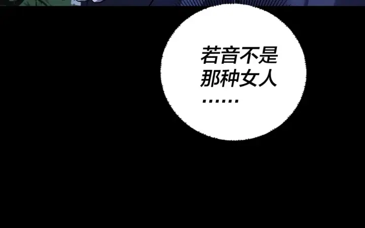 《我！天命大反派》第162话 顾公子心善图101