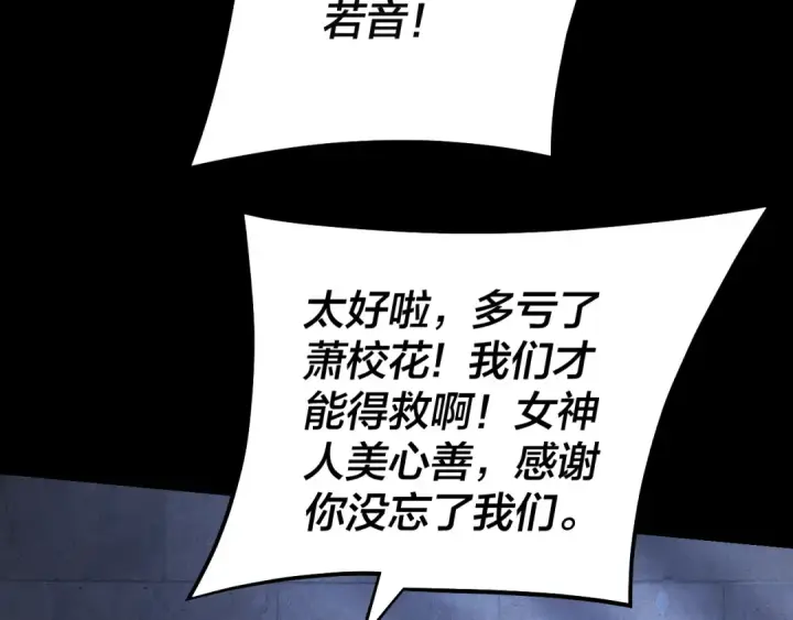 《我！天命大反派》第162话 顾公子心善图113