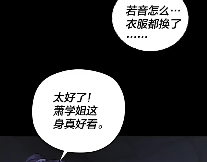 《我！天命大反派》第162话 顾公子心善图115