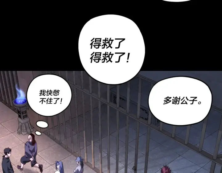 《我！天命大反派》第162话 顾公子心善图117