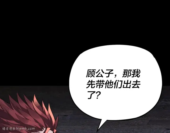 《我！天命大反派》第162话 顾公子心善图120