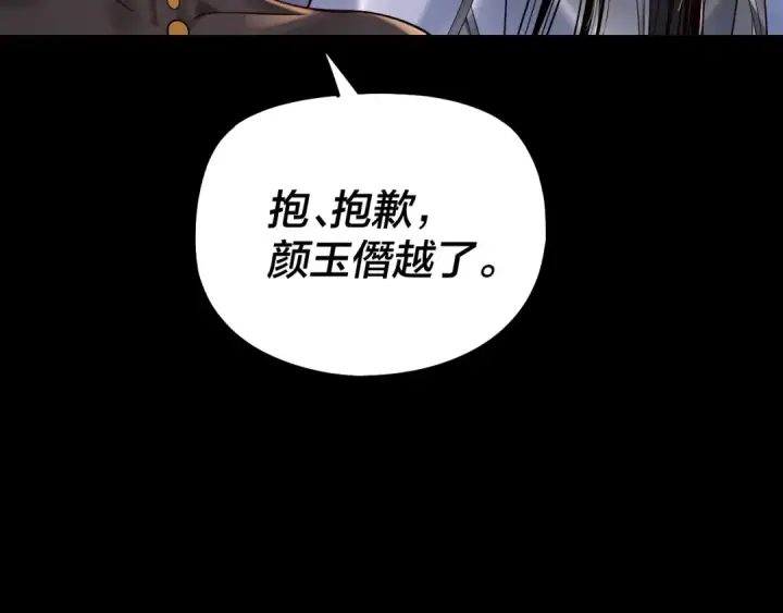 《我！天命大反派》第162话 顾公子心善图129
