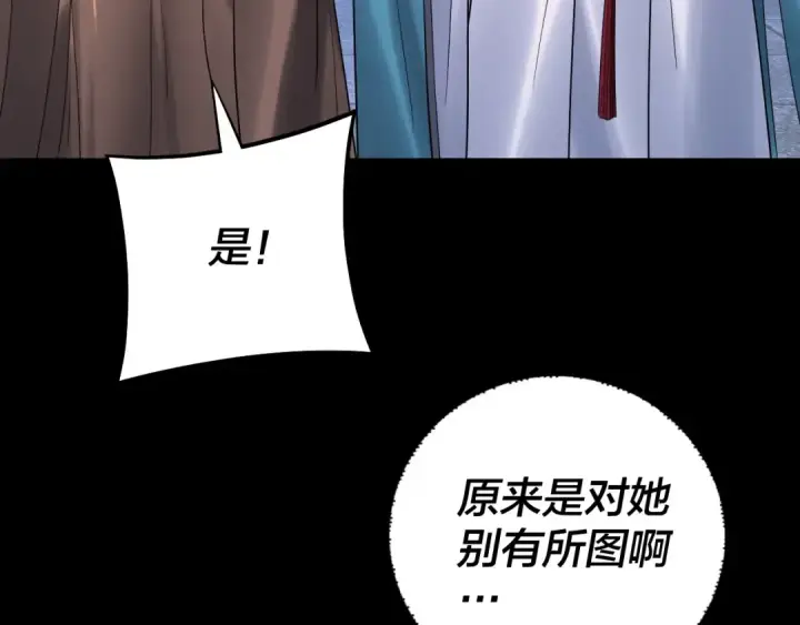 《我！天命大反派》第162话 顾公子心善图133