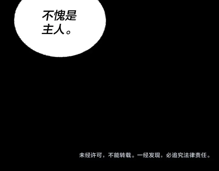 《我！天命大反派》第162话 顾公子心善图135