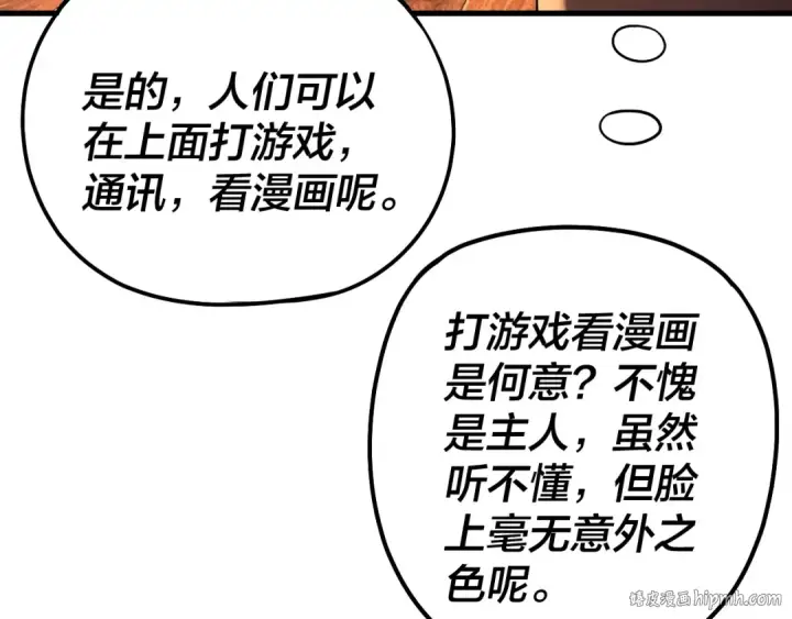 《我！天命大反派》第162话 顾公子心善图16