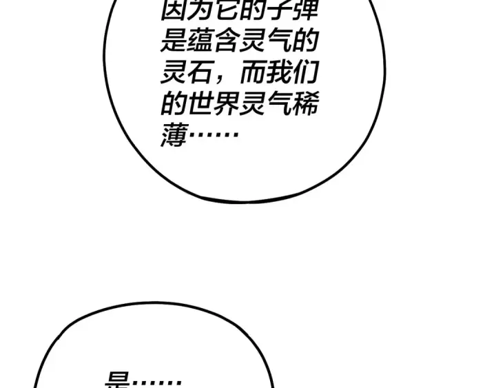 《我！天命大反派》第162话 顾公子心善图21