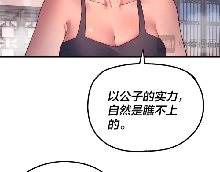 《我！天命大反派》第162话 顾公子心善图34