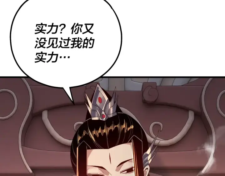《我！天命大反派》第162话 顾公子心善图35