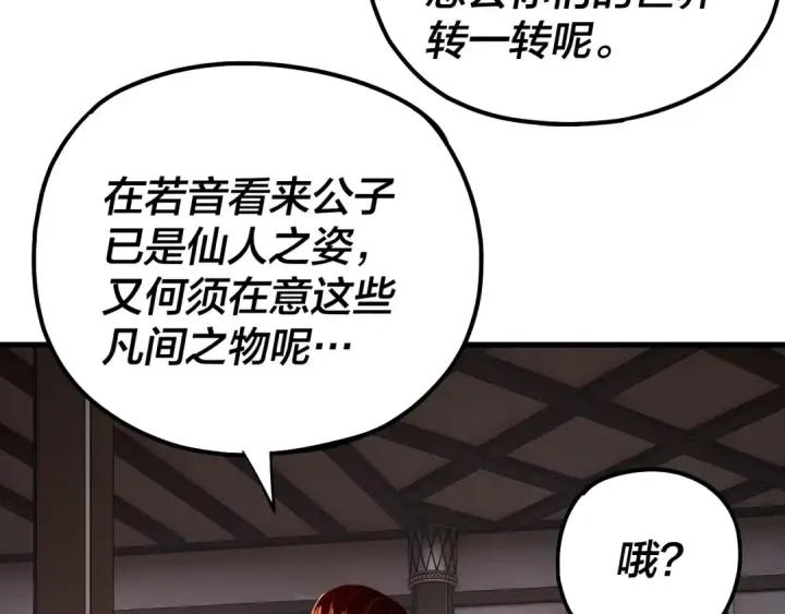 《我！天命大反派》第162话 顾公子心善图37