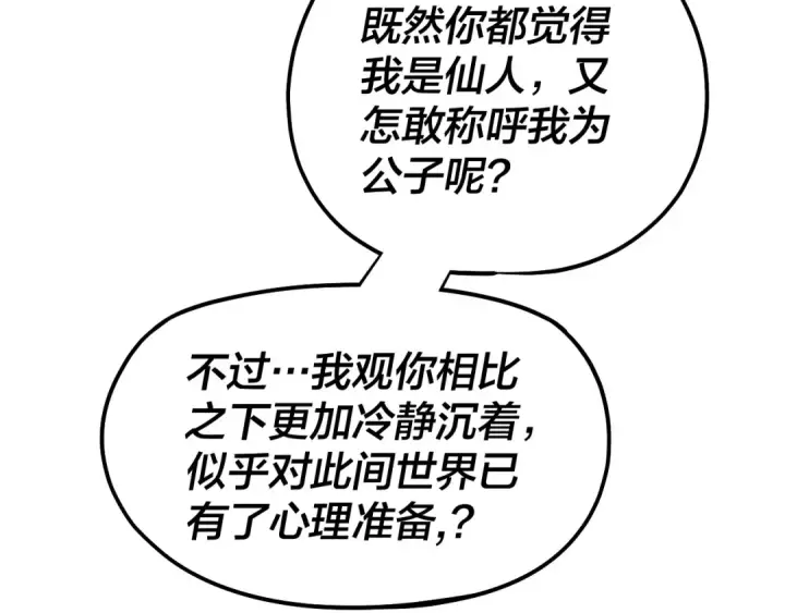 《我！天命大反派》第162话 顾公子心善图39