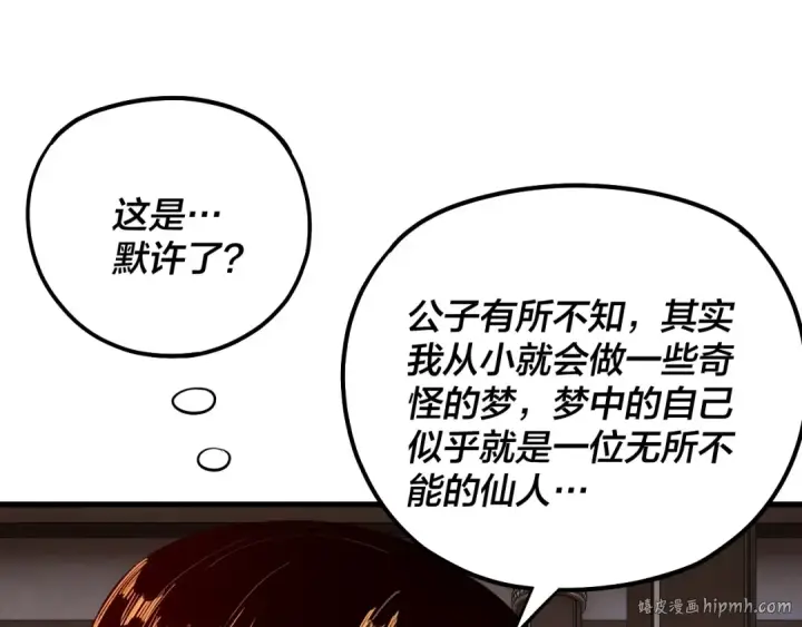 《我！天命大反派》第162话 顾公子心善图40