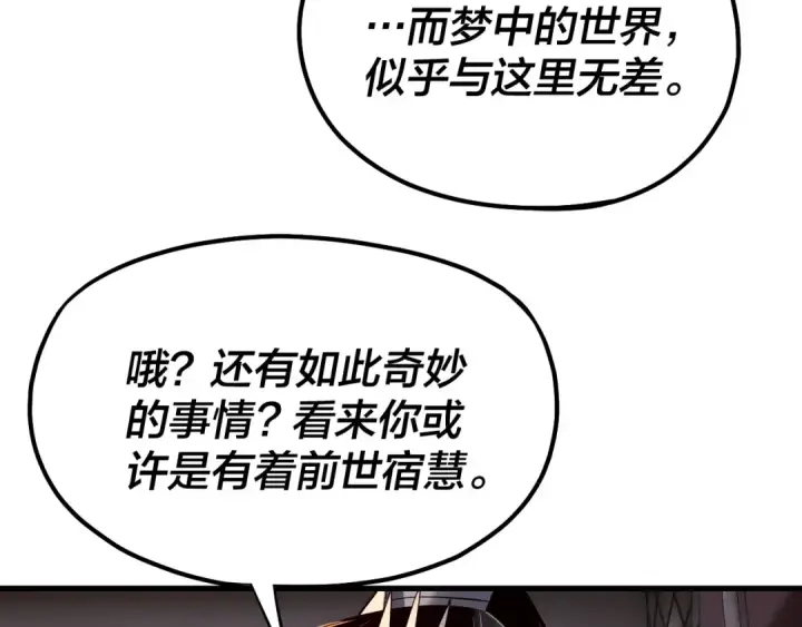 《我！天命大反派》第162话 顾公子心善图42