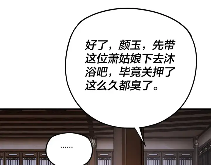 《我！天命大反派》第162话 顾公子心善图45