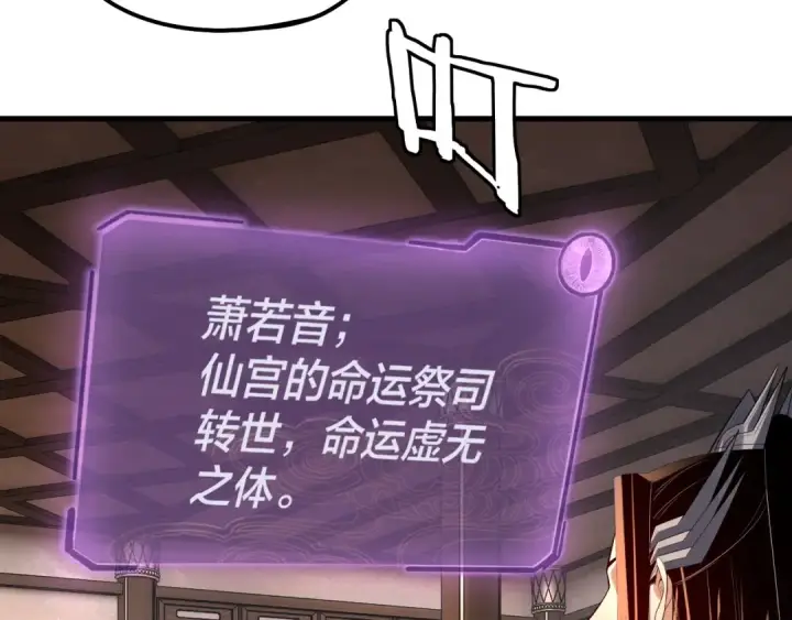 《我！天命大反派》第162话 顾公子心善图47