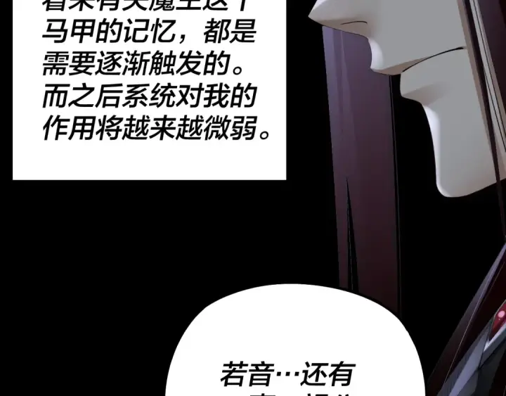 《我！天命大反派》第162话 顾公子心善图52