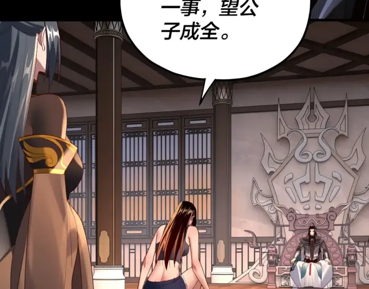 《我！天命大反派》第162话 顾公子心善图53