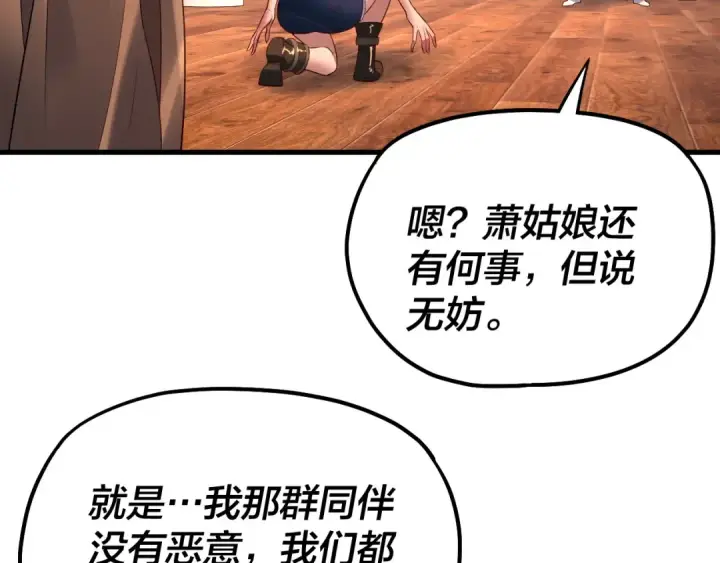 《我！天命大反派》第162话 顾公子心善图54
