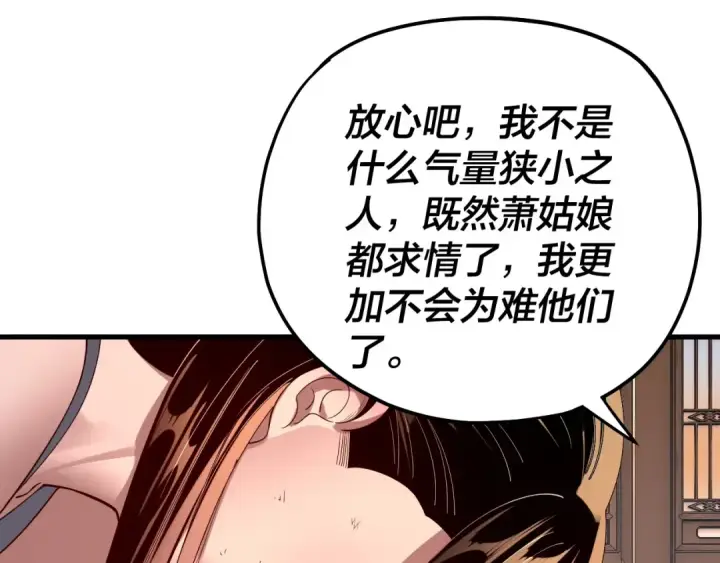 《我！天命大反派》第162话 顾公子心善图57
