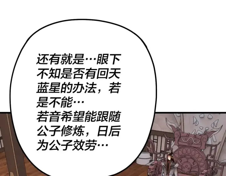 《我！天命大反派》第162话 顾公子心善图59