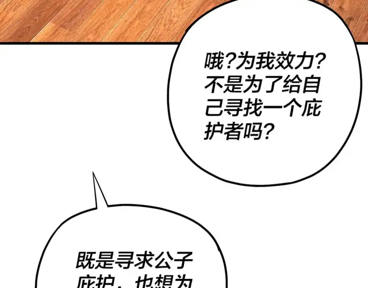 《我！天命大反派》第162话 顾公子心善图61
