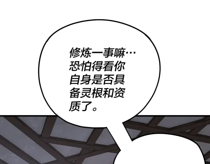 《我！天命大反派》第162话 顾公子心善图65