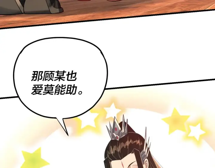 《我！天命大反派》第162话 顾公子心善图67