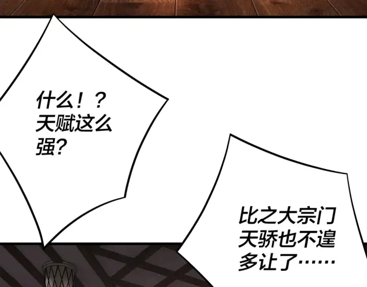 《我！天命大反派》第162话 顾公子心善图73