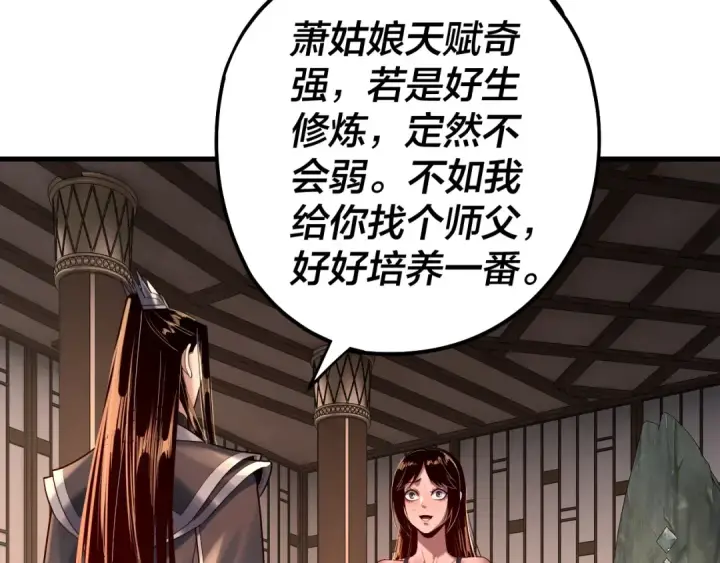 《我！天命大反派》第162话 顾公子心善图77