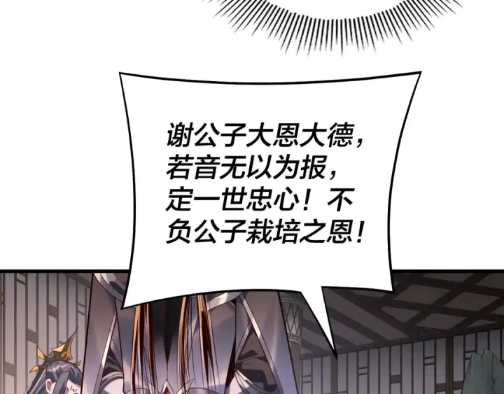 《我！天命大反派》第162话 顾公子心善图81