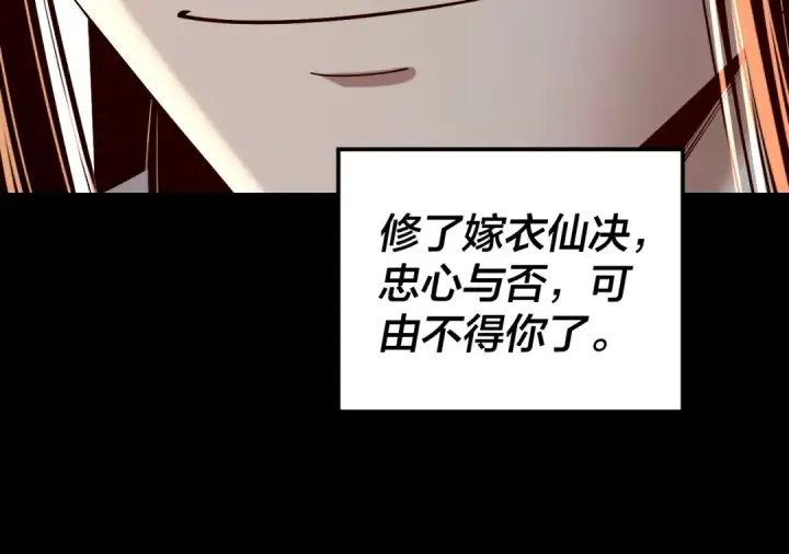 《我！天命大反派》第162话 顾公子心善图84