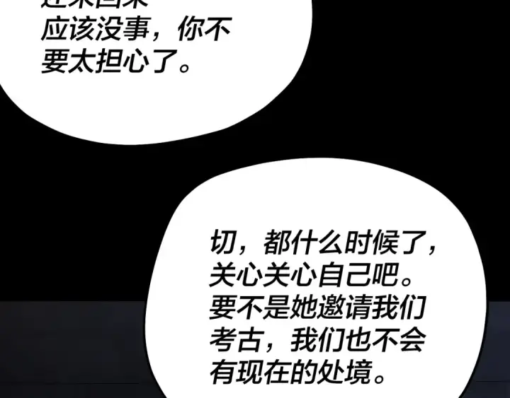 《我！天命大反派》第162话 顾公子心善图91