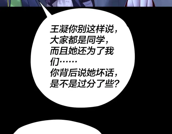 《我！天命大反派》第162话 顾公子心善图93