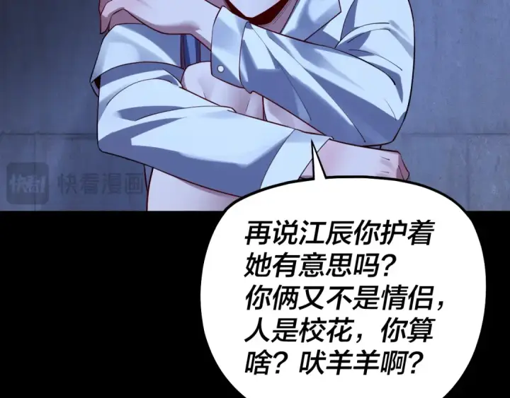 《我！天命大反派》第162话 顾公子心善图95