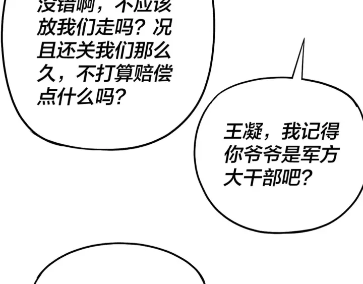 《我！天命大反派》第163话 江辰的金手指图10