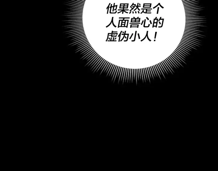 《我！天命大反派》第163话 江辰的金手指图102
