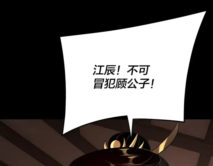 《我！天命大反派》第163话 江辰的金手指图103
