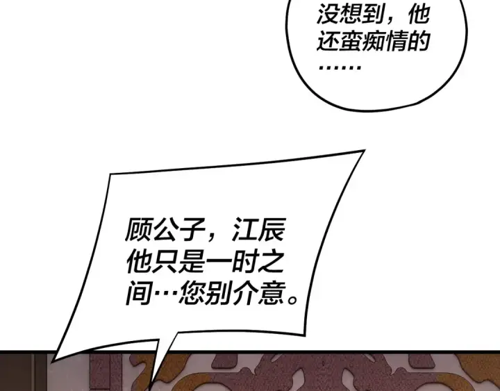 《我！天命大反派》第163话 江辰的金手指图110