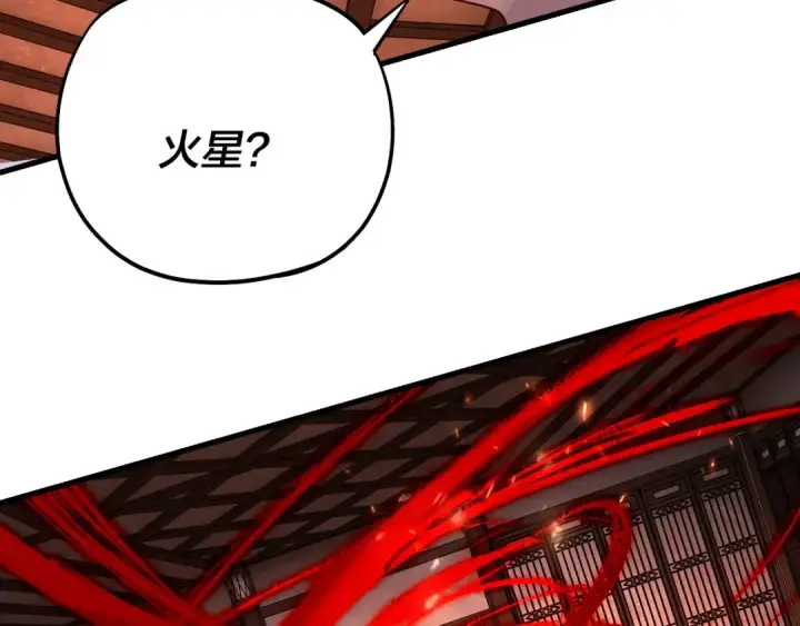 《我！天命大反派》第163话 江辰的金手指图117