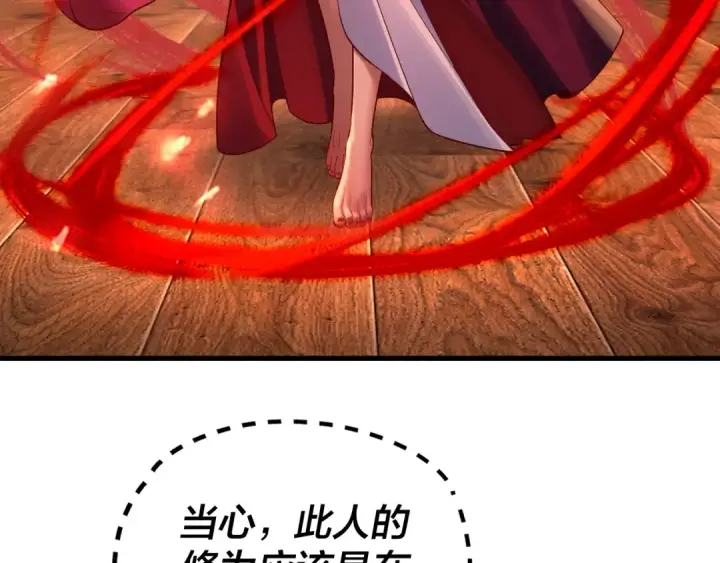《我！天命大反派》第163话 江辰的金手指图124