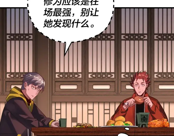 《我！天命大反派》第163话 江辰的金手指图125