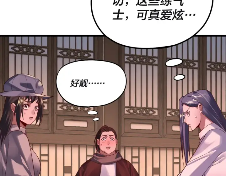《我！天命大反派》第163话 江辰的金手指图127